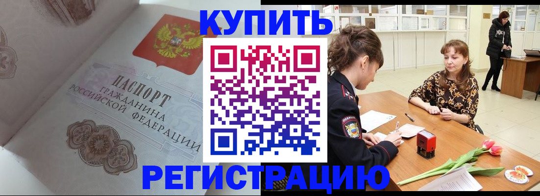 прописка штамп в Артёмовском