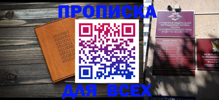 временная регистрация купить в Артёмовском