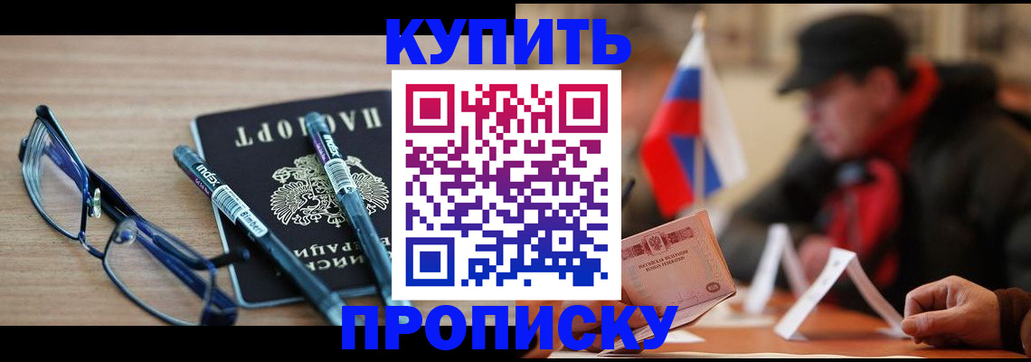 прописка гарантия в Артёмовском