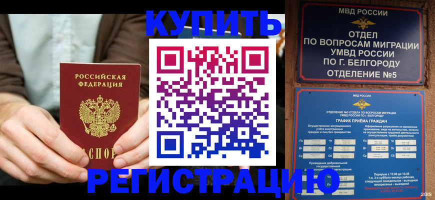 прописка 2025 в Артёмовском