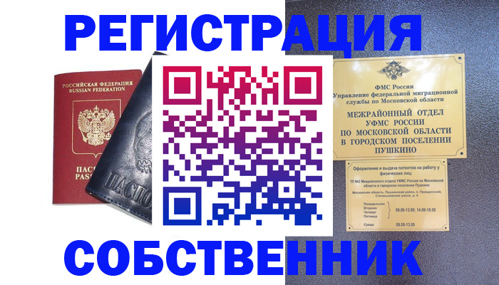 прописка ребенка в Артёмовском