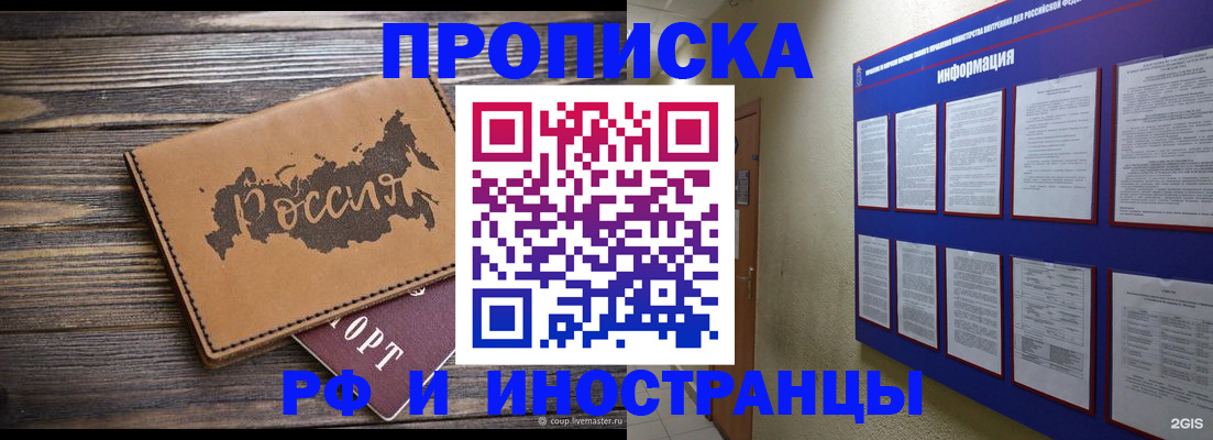 прописка штамп в Артёмовском