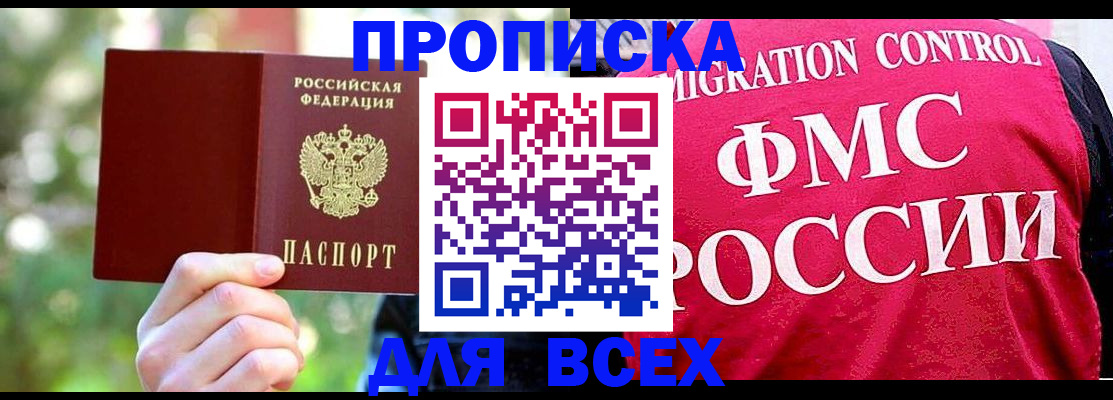 прописка для школы в Артёмовском