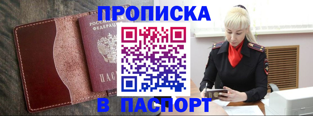 прописка штамп в Артёмовском